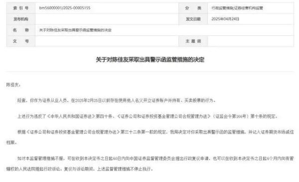 瑞银网配资 屡禁不止！又有证券从业人员违规炒股踩红线